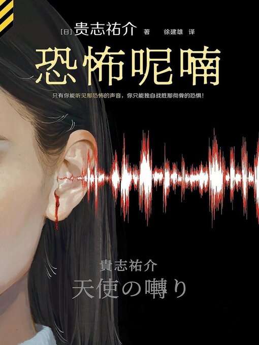 Cover image for 恐怖呢喃